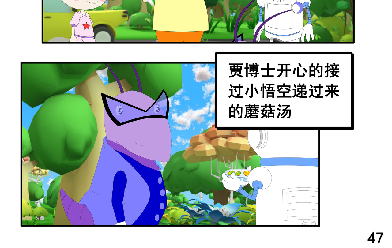 小康来了 第五集 郊游 第94页