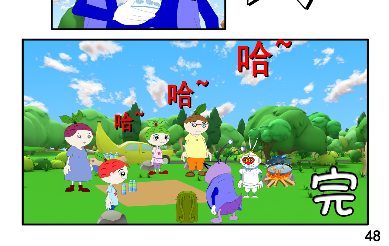 小康来了 第五集 郊游 第96页