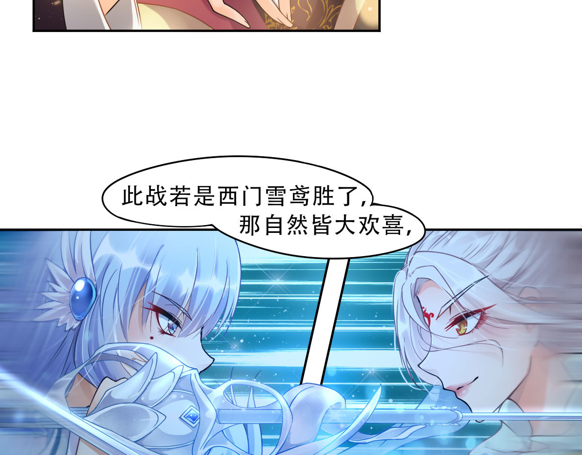 仙武 1-第一话 皇城剑决 第49页