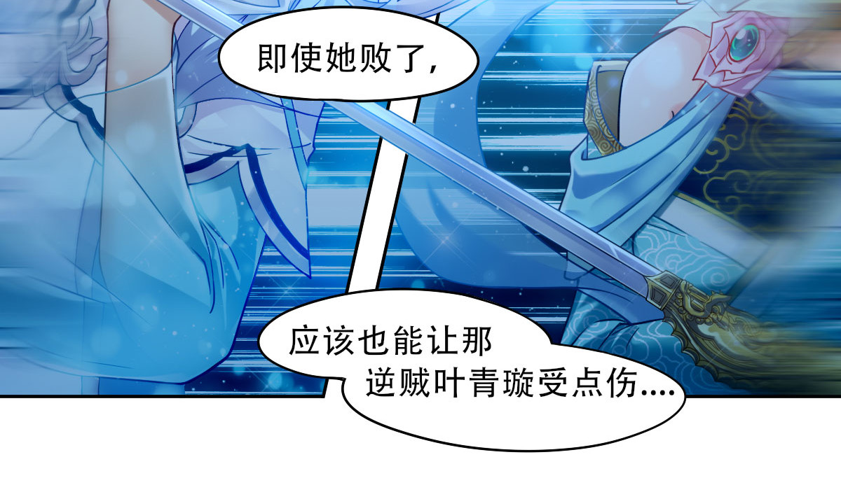 仙武 1-第一话 皇城剑决 第50页