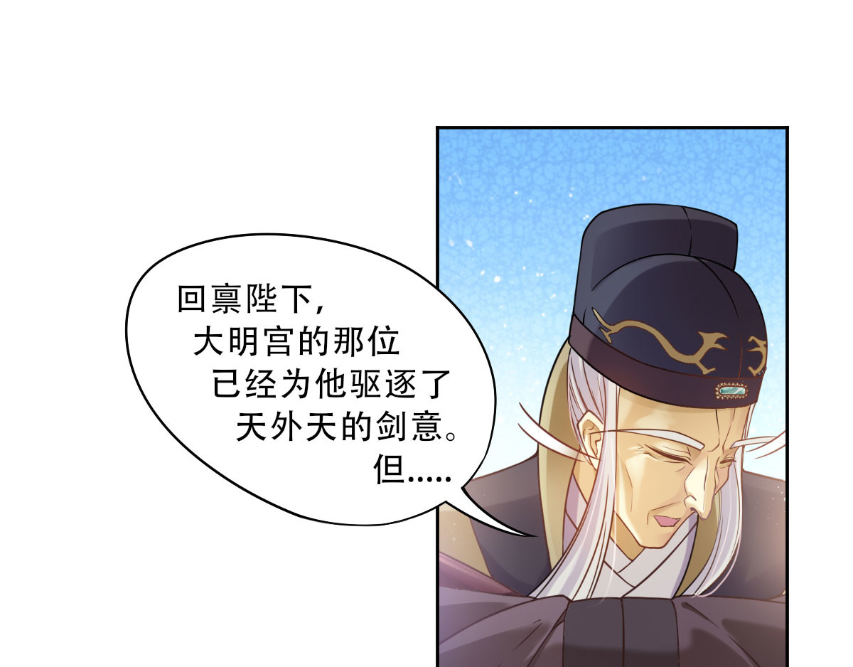 仙武 1-第一话 皇城剑决 第57页