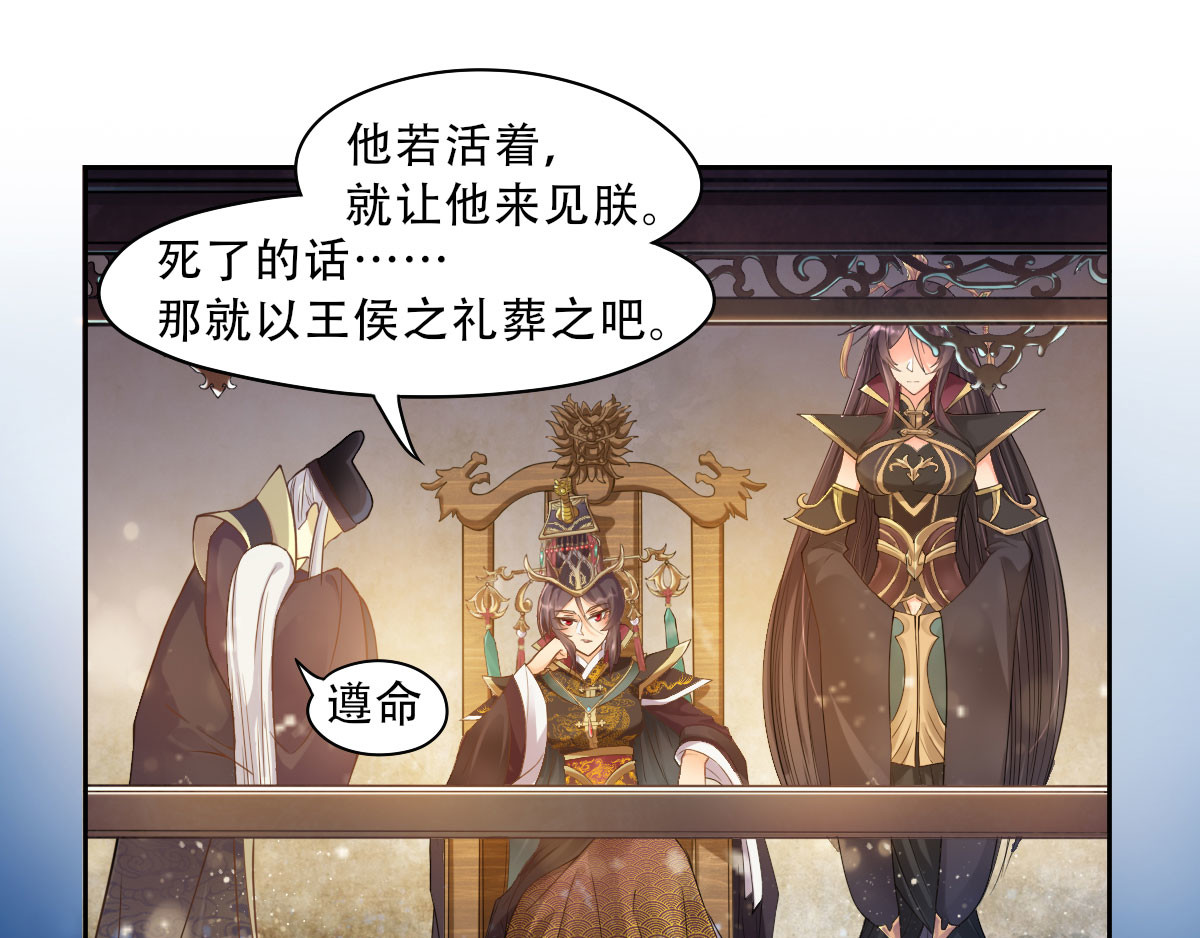 仙武 1-第一话 皇城剑决 第59页