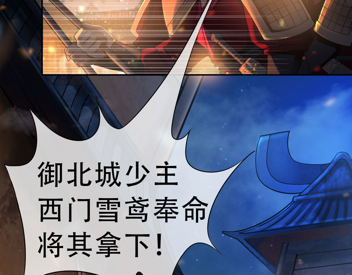 仙武 1-第一话 皇城剑决 第8页