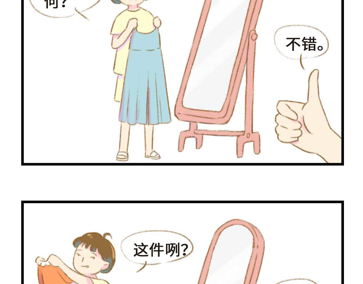 七年之痒痒挠 没有人比我更懂异地恋（上） 第9页