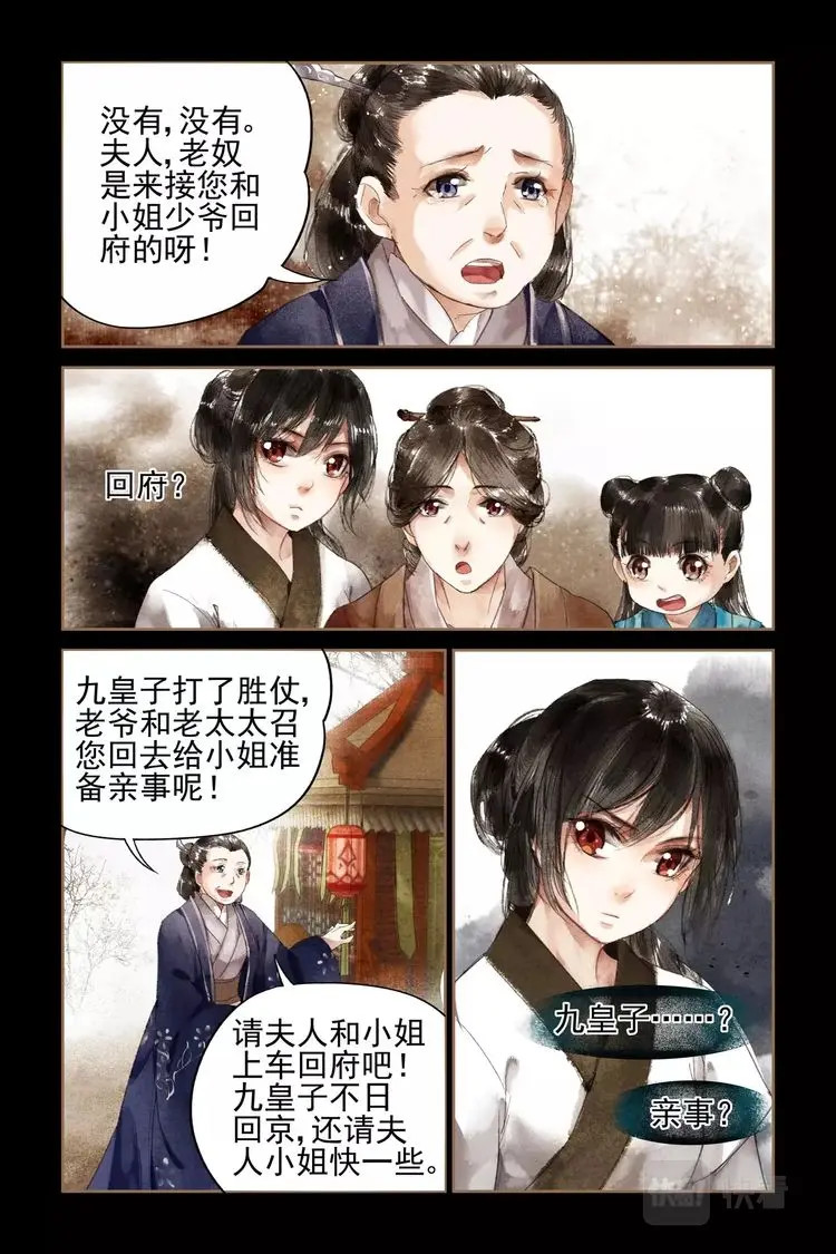 神医嫡女 第6话 凤府来人 第3页