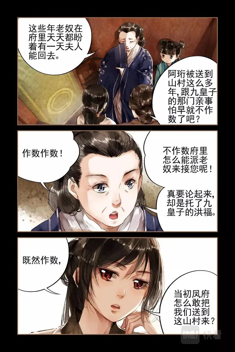 神医嫡女 第6话 凤府来人 第4页