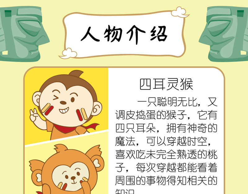 四耳猴探险记 恐怖的铜人像 第1页