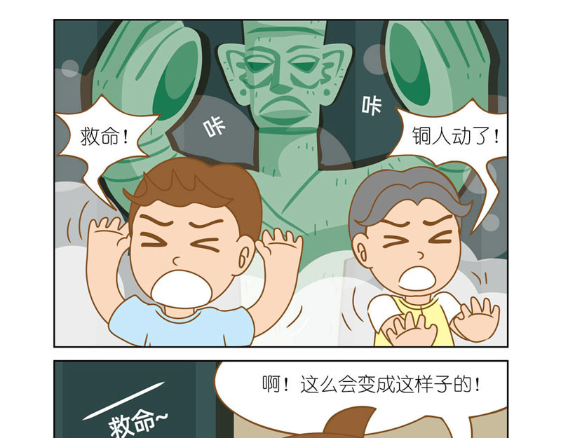四耳猴探险记 恐怖的铜人像 第12页