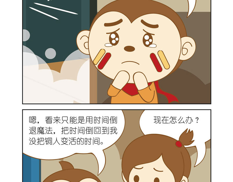 四耳猴探险记 恐怖的铜人像 第13页
