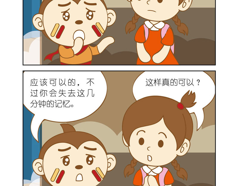 四耳猴探险记 恐怖的铜人像 第14页