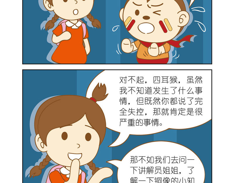 四耳猴探险记 恐怖的铜人像 第18页