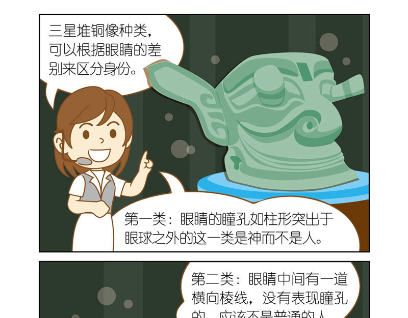 四耳猴探险记 恐怖的铜人像 第20页