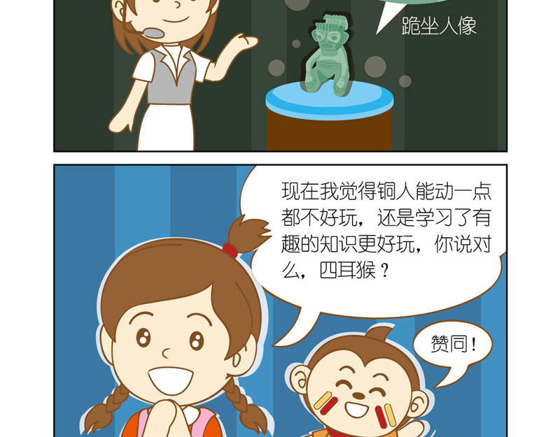 四耳猴探险记 恐怖的铜人像 第22页