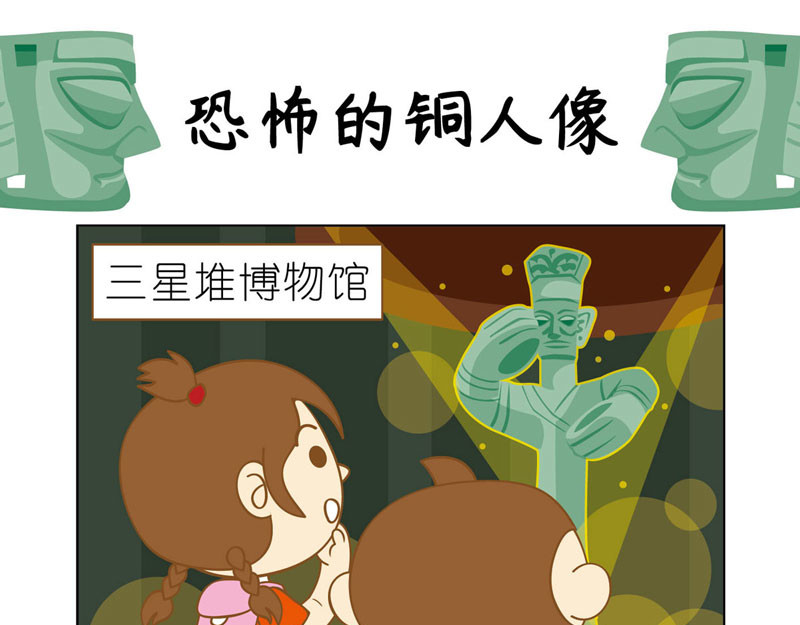 四耳猴探险记 恐怖的铜人像 第4页