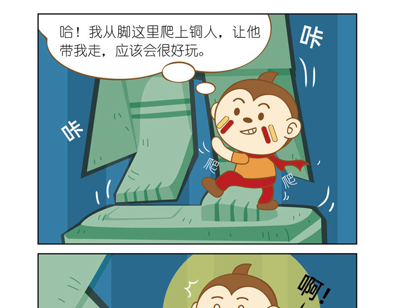 四耳猴探险记 恐怖的铜人像 第8页