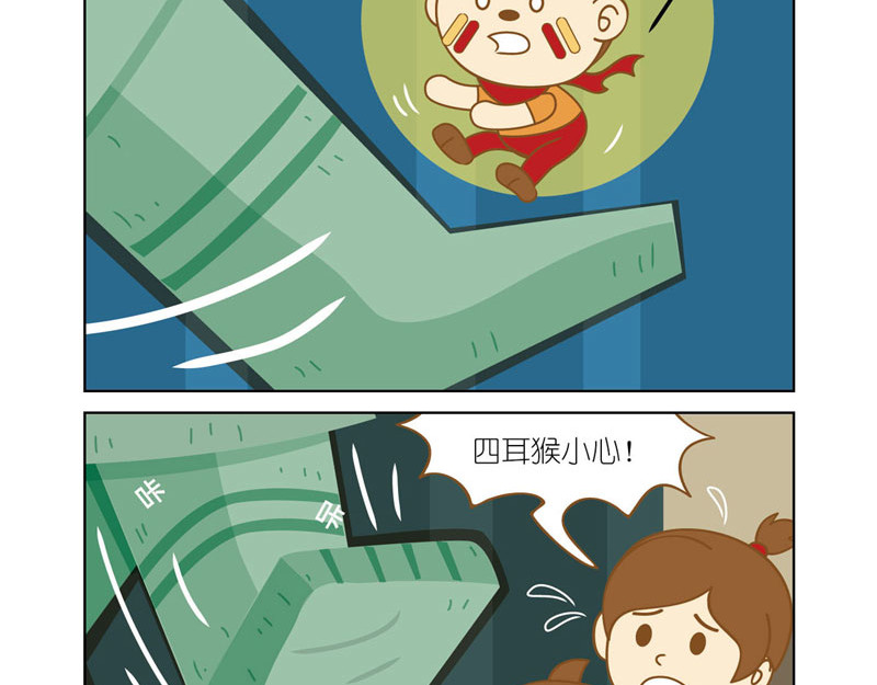 四耳猴探险记 恐怖的铜人像 第9页