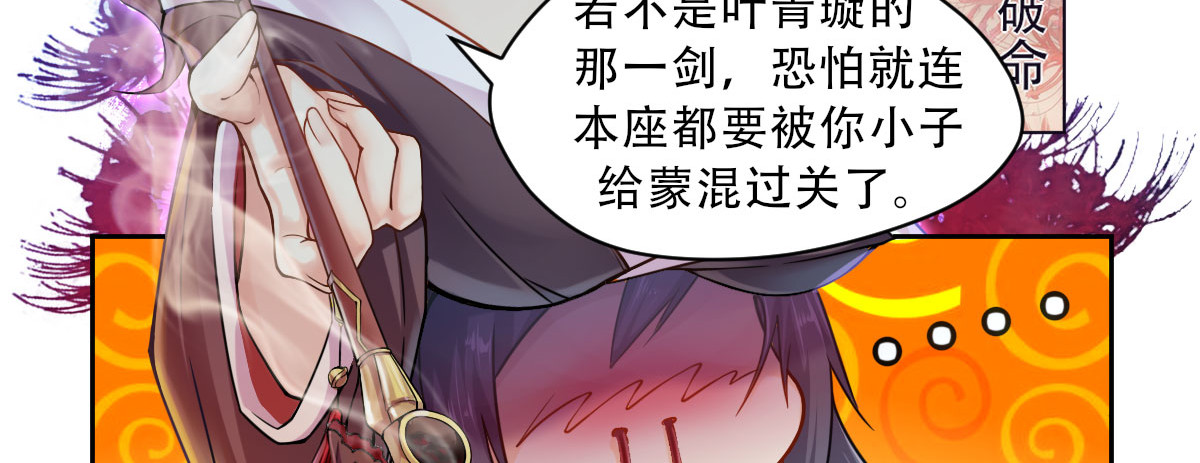 仙武 2-第二话 重生 第15页