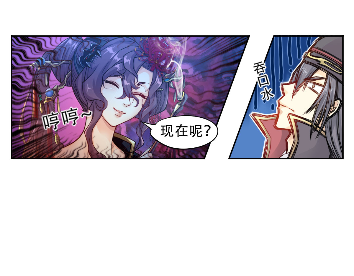 仙武 2-第二话 重生 第30页