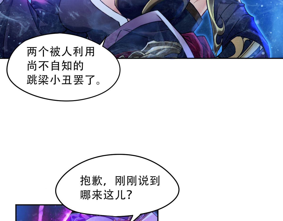 仙武 2-第二话 重生 第63页