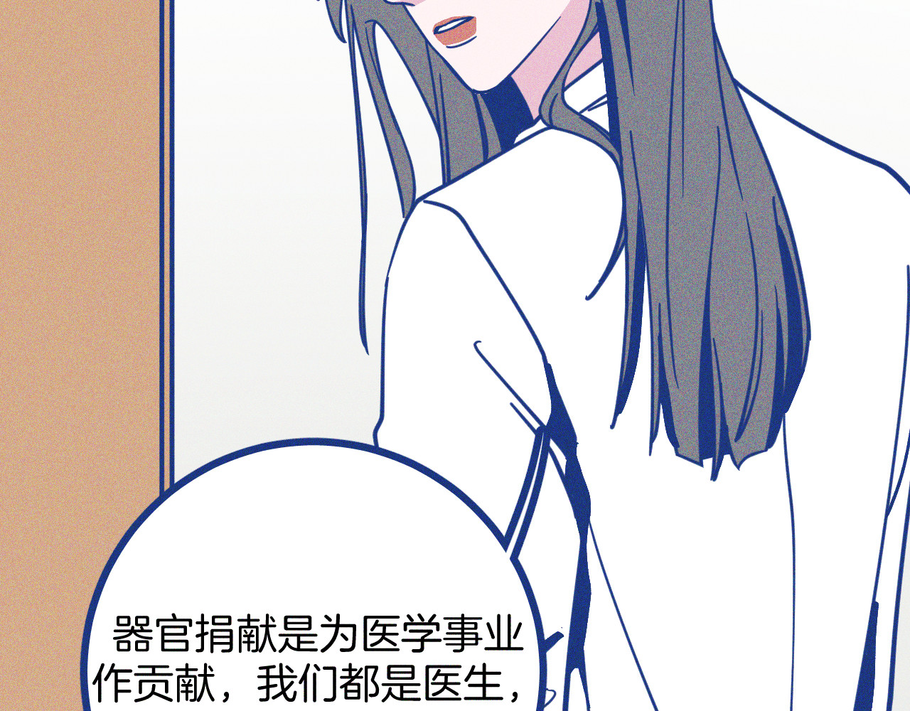谢谢你医生 第5话 第一次争执 第20页