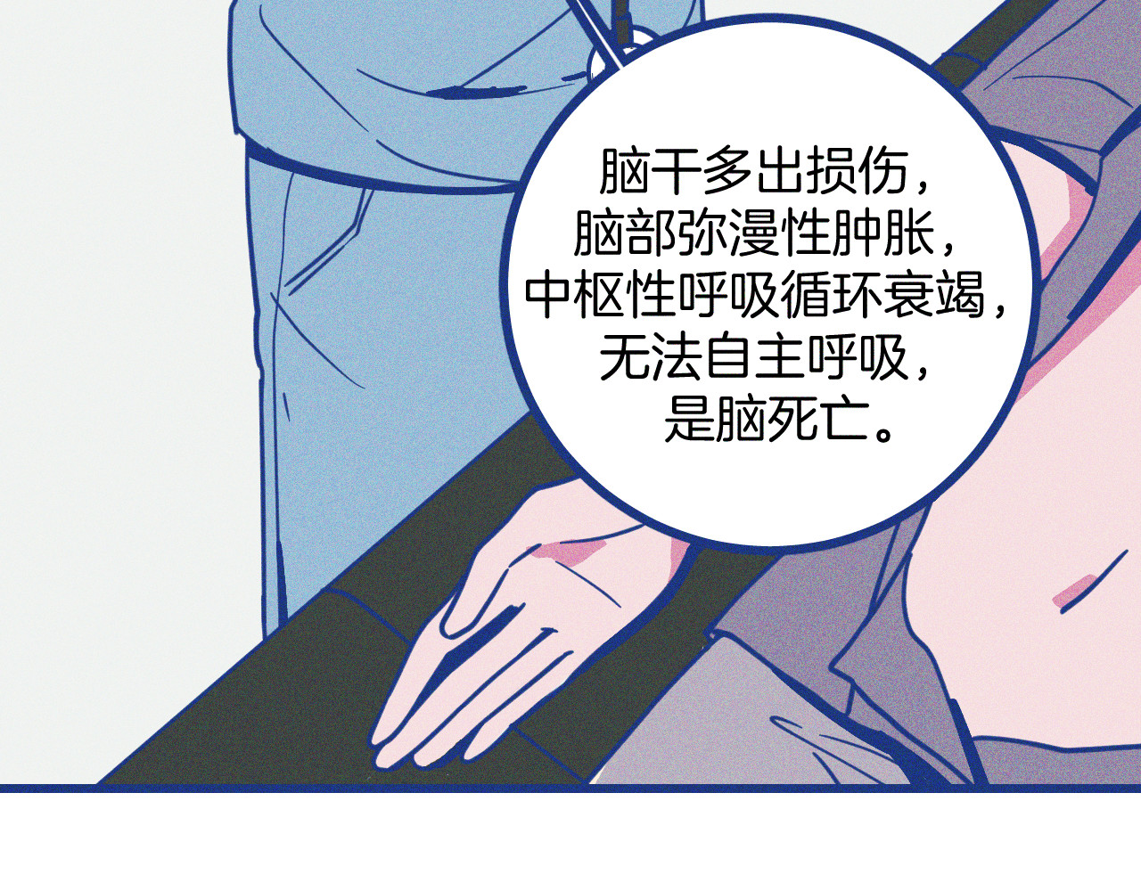 谢谢你医生 第5话 第一次争执 第37页