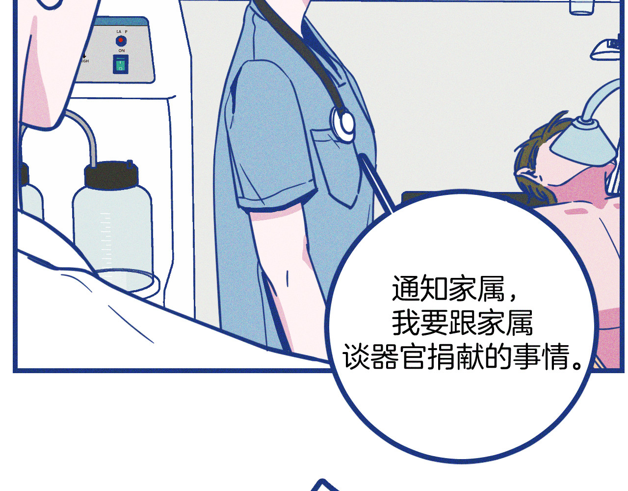 谢谢你医生 第5话 第一次争执 第47页