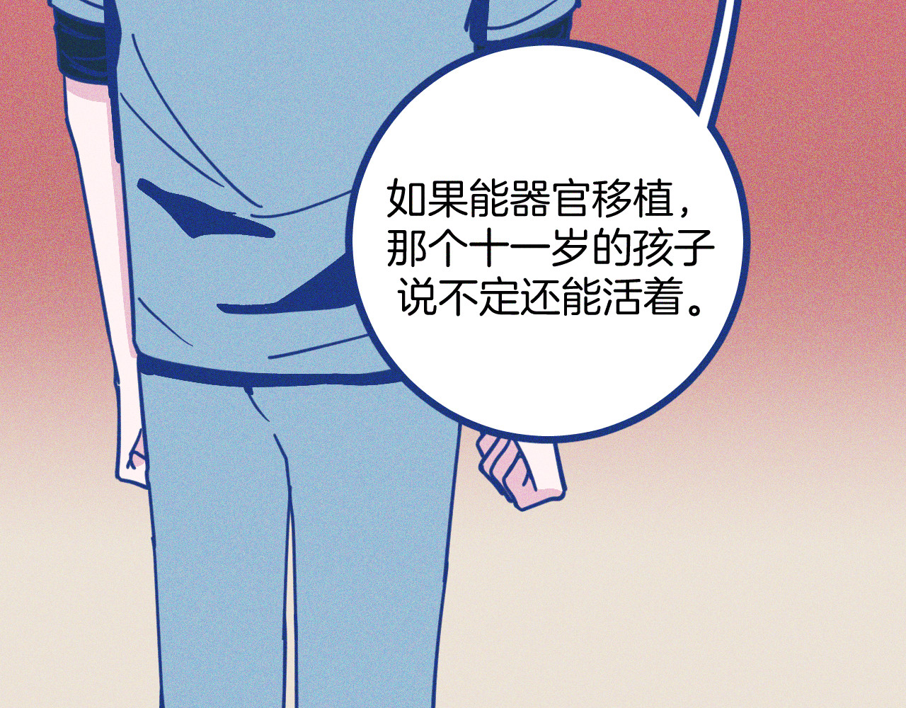 谢谢你医生 第5话 第一次争执 第54页