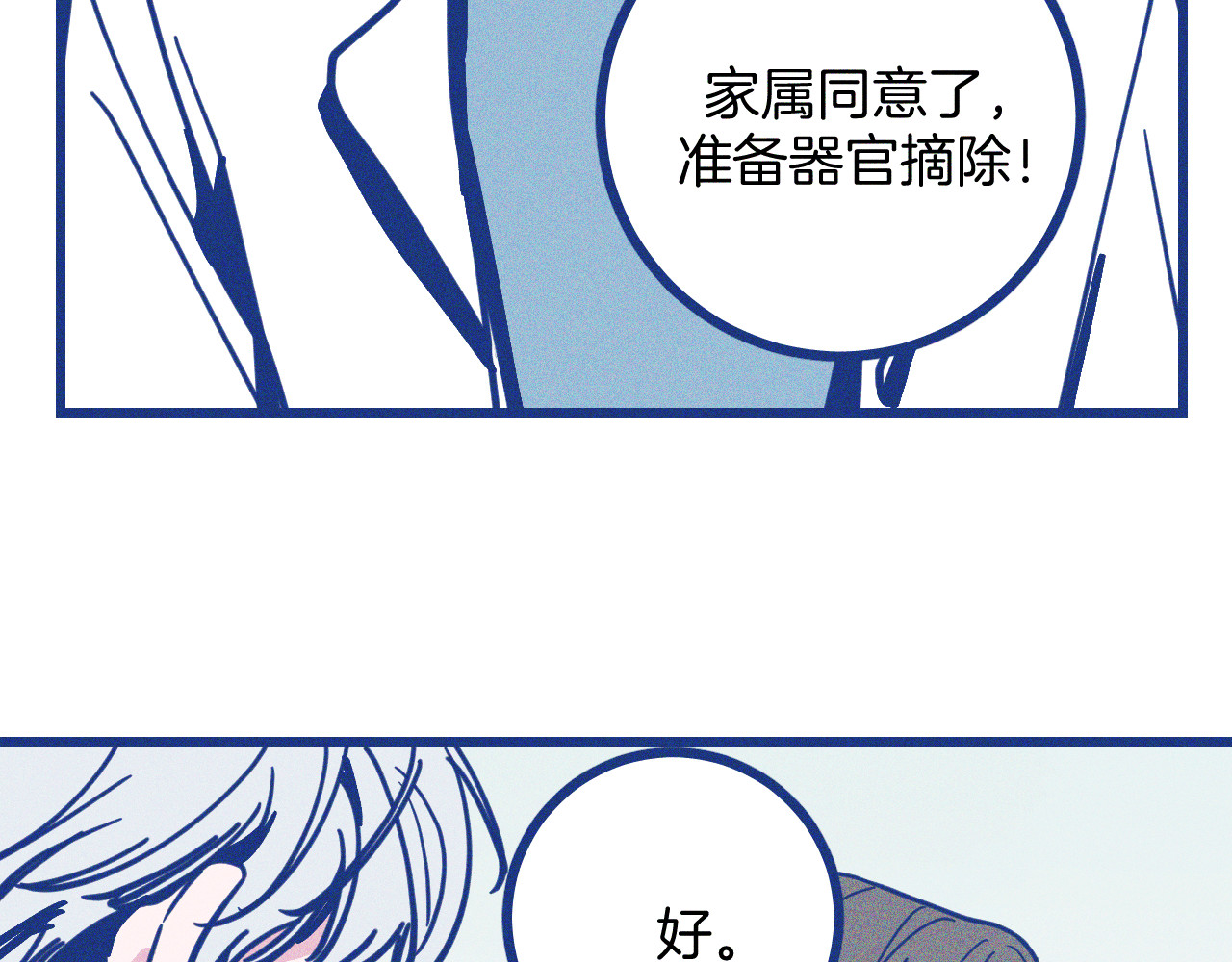 谢谢你医生 第5话 第一次争执 第85页