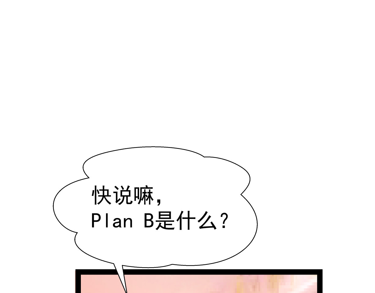 甜心女友轻轻撩 第五话 Plan B！ 第3页