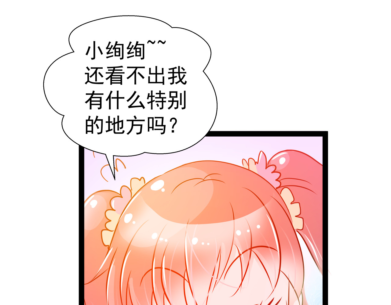 甜心女友轻轻撩 第五话 Plan B！ 第28页