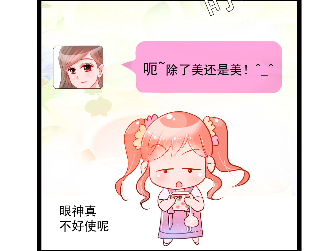 甜心女友轻轻撩 第五话 Plan B！ 第31页