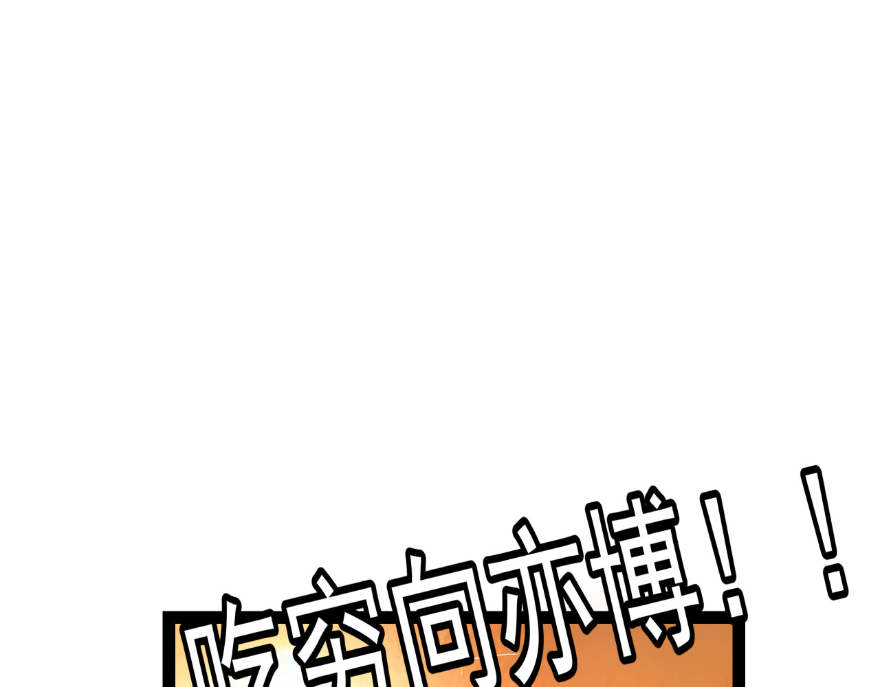 甜心女友轻轻撩 第五话 Plan B！ 第41页