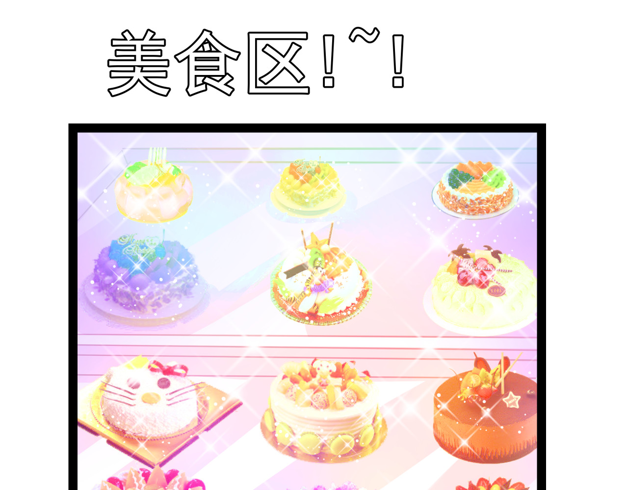 甜心女友轻轻撩 第五话 Plan B！ 第59页