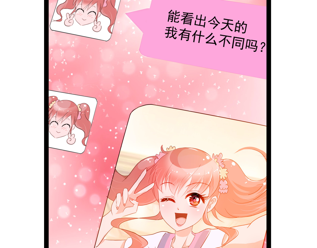 甜心女友轻轻撩 第五话 Plan B！ 第7页