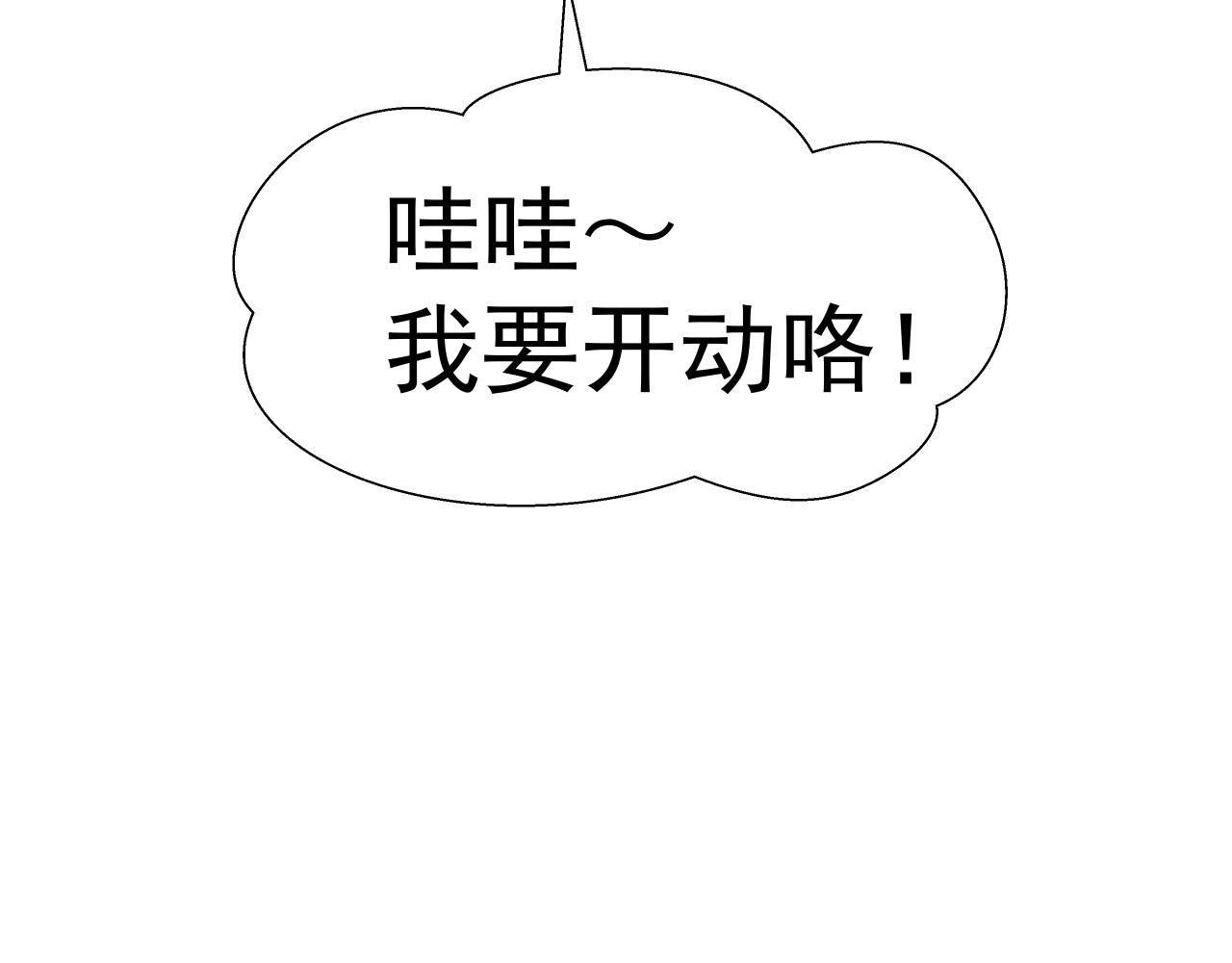 甜心女友轻轻撩 第五话 Plan B！ 第62页