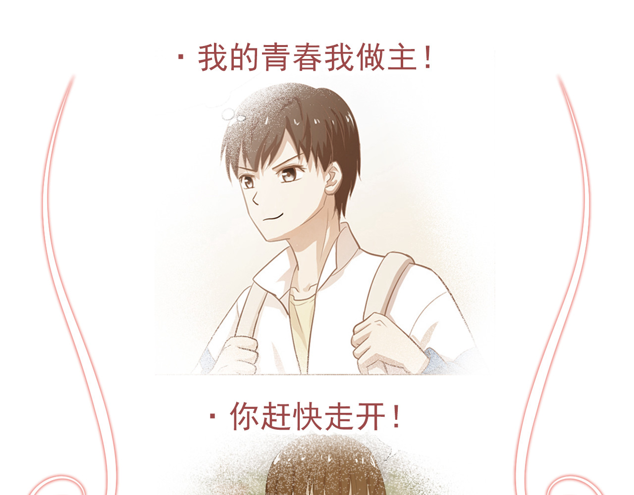觞咏的咗死行动 第3话 第2页