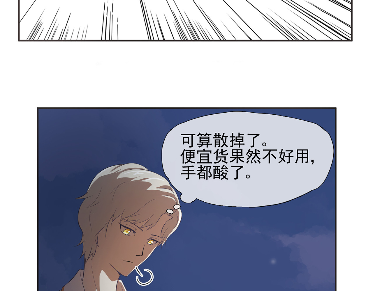 觞咏的咗死行动 第3话 第12页