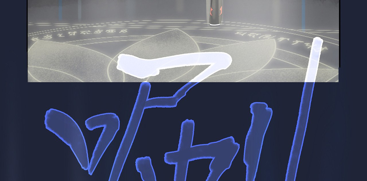 觞咏的咗死行动 第3话 第121页