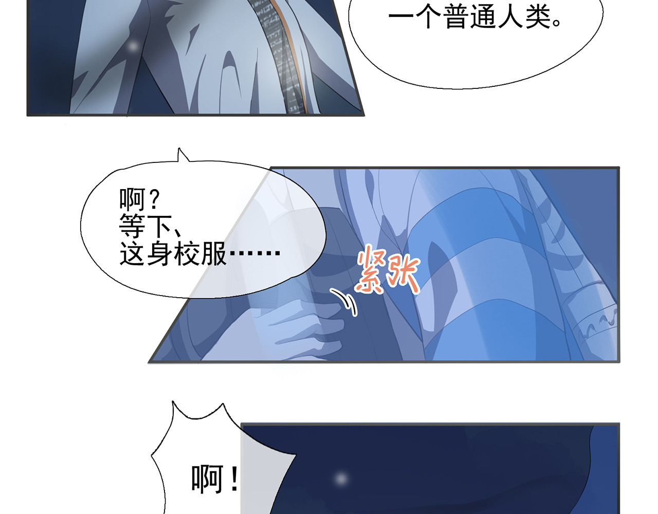 觞咏的咗死行动 第3话 第24页