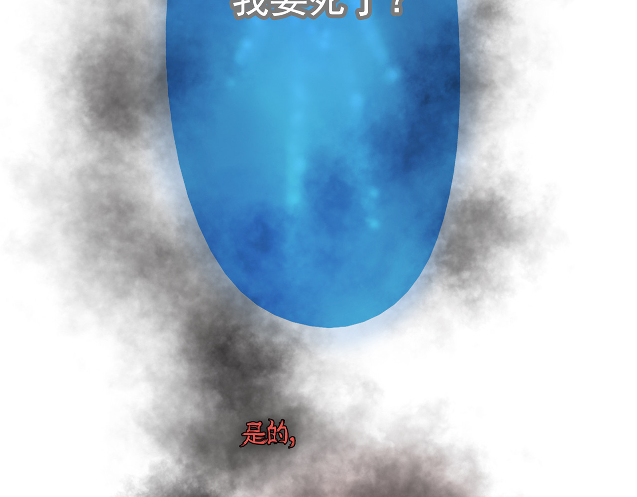 觞咏的咗死行动 第3话 第41页