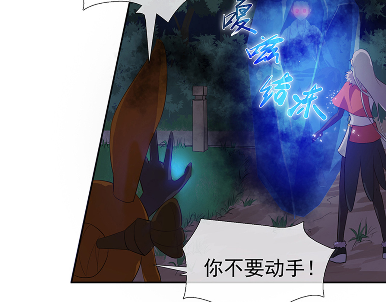 觞咏的咗死行动 第3话 第57页