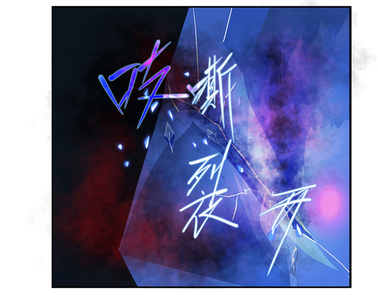 觞咏的咗死行动 第3话 第59页