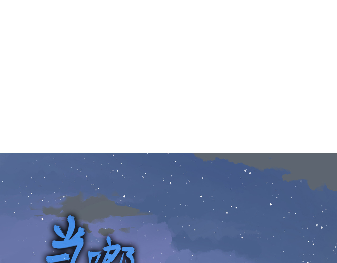觞咏的咗死行动 第3话 第7页
