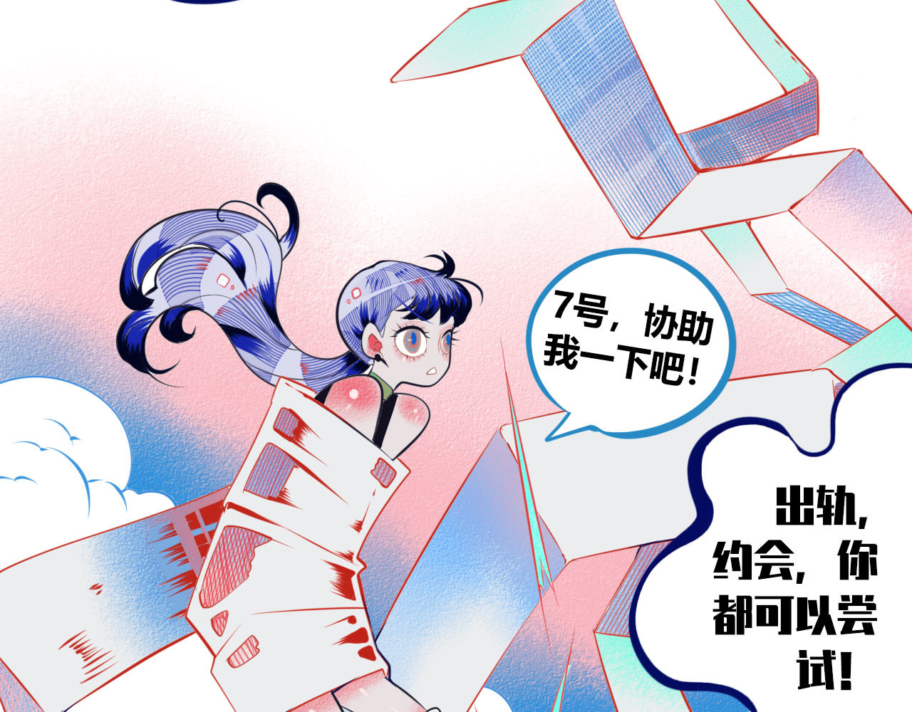 手机时间7:30 第2话  未婚有罪？ 第63页