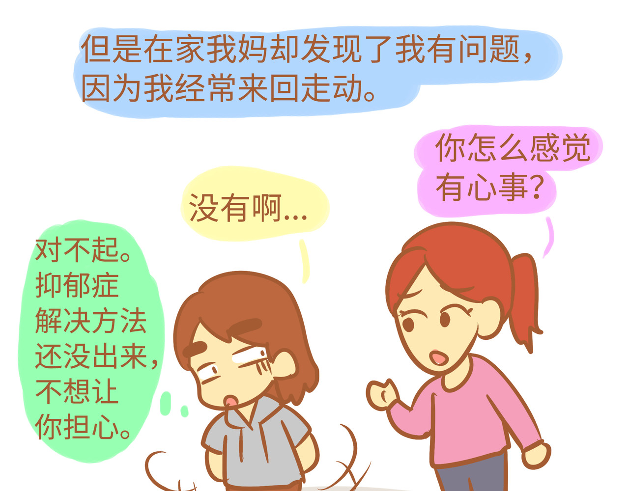 我的精神病院日常 5第二次发病 第11页
