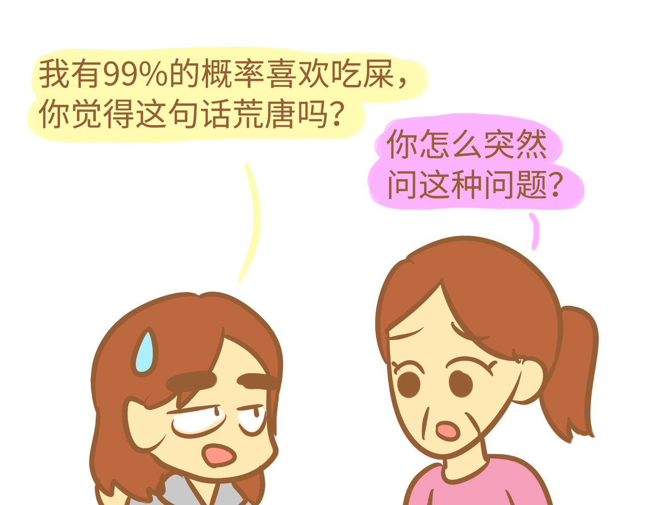 我的精神病院日常 5第二次发病 第17页