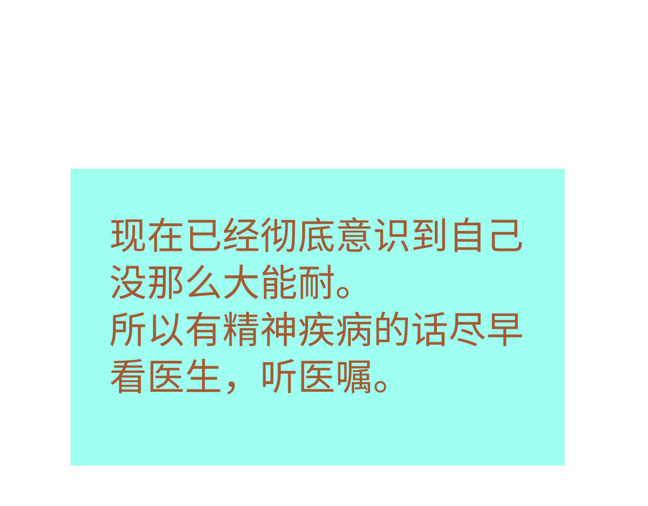 我的精神病院日常 5第二次发病 第3页