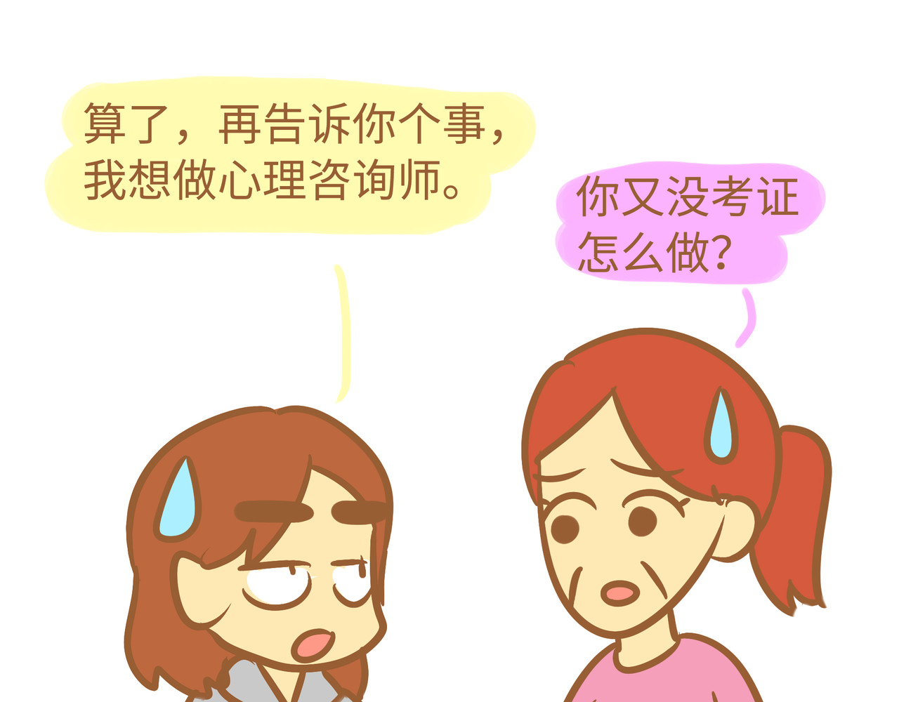 我的精神病院日常 5第二次发病 第23页