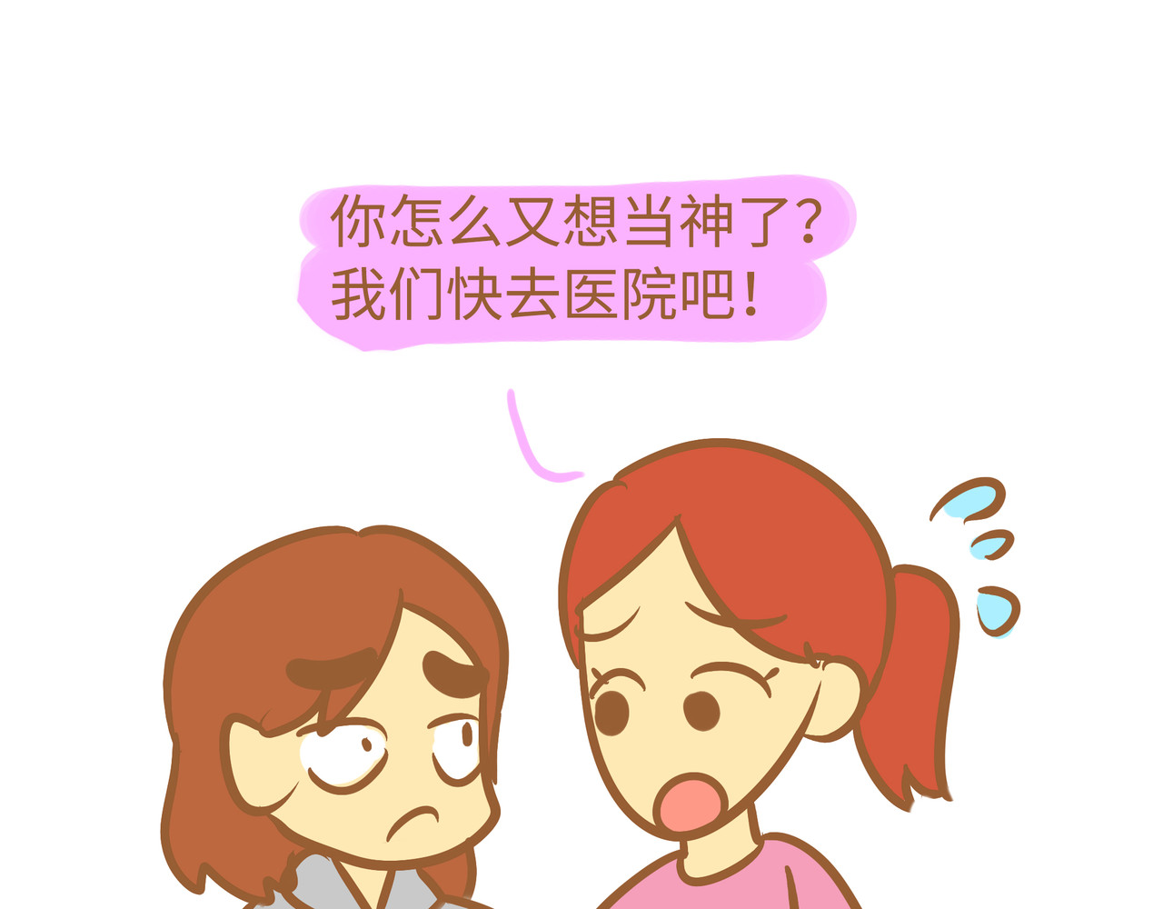 我的精神病院日常 5第二次发病 第27页