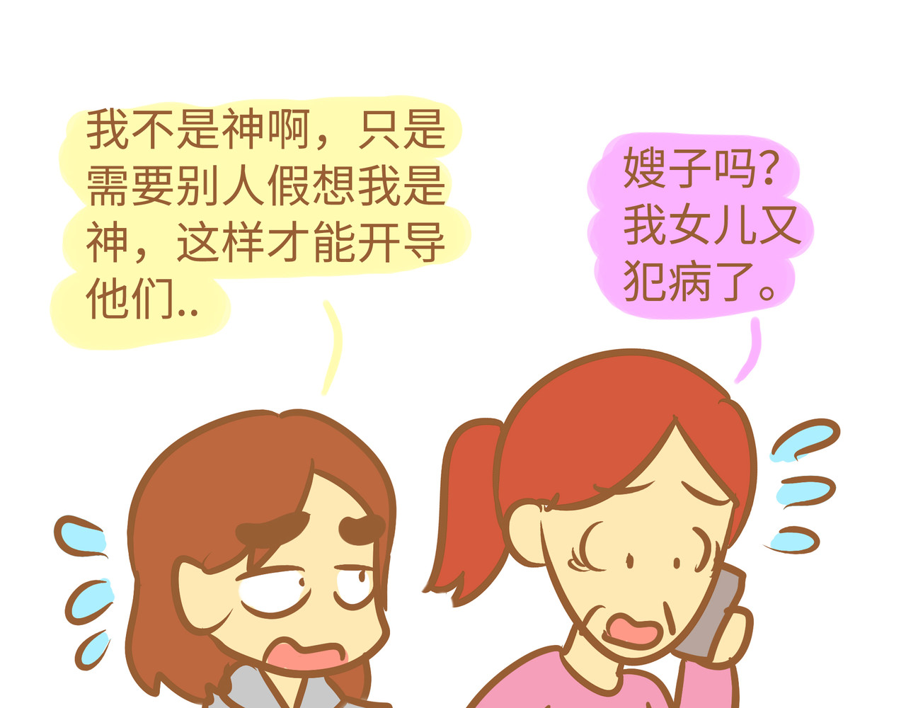 我的精神病院日常 5第二次发病 第29页